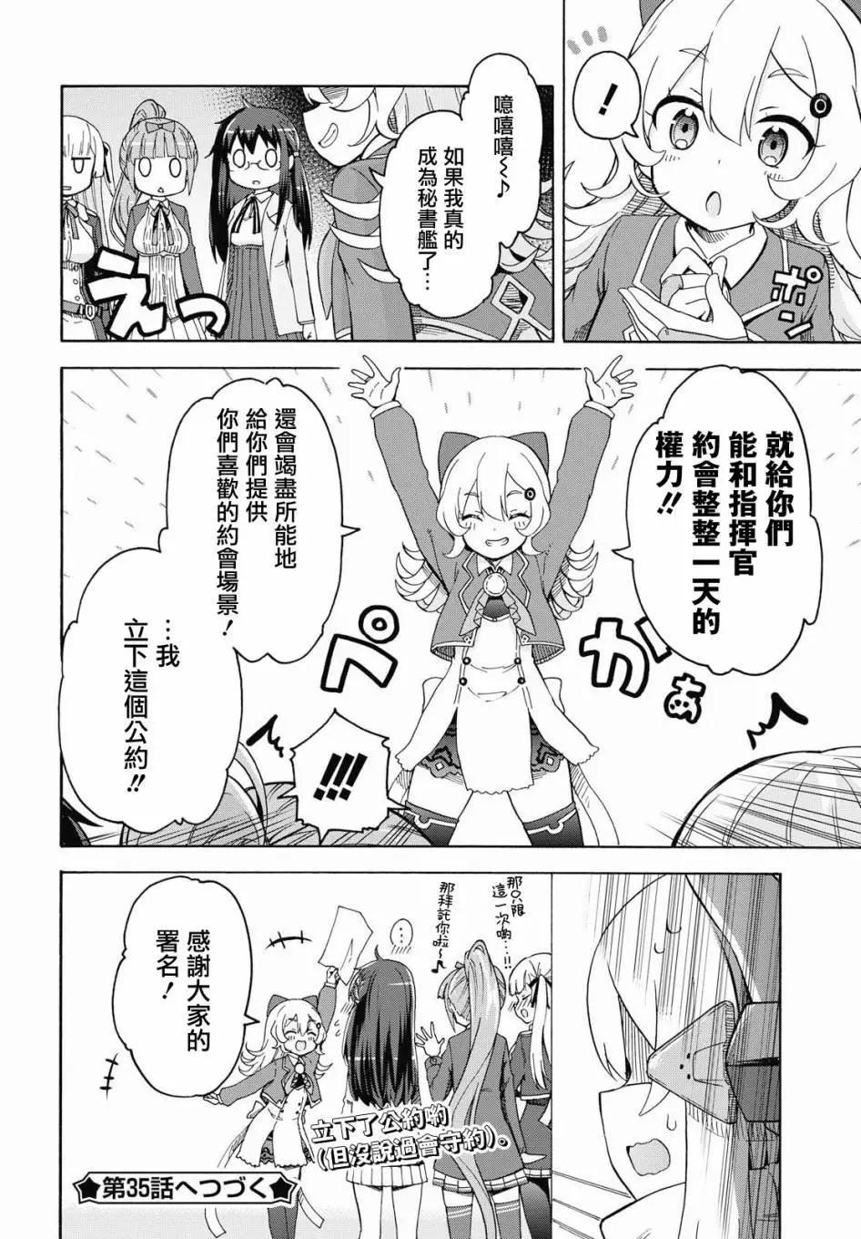 《Queen's Orders》第34话 第4页