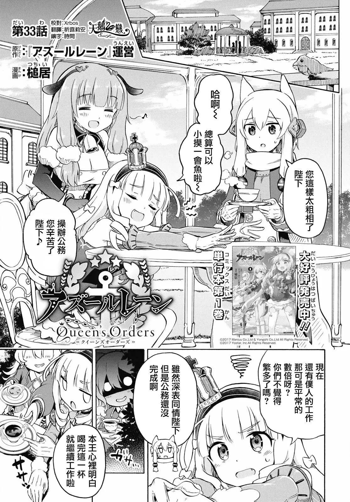 《Queen's Orders》第33话 第1页