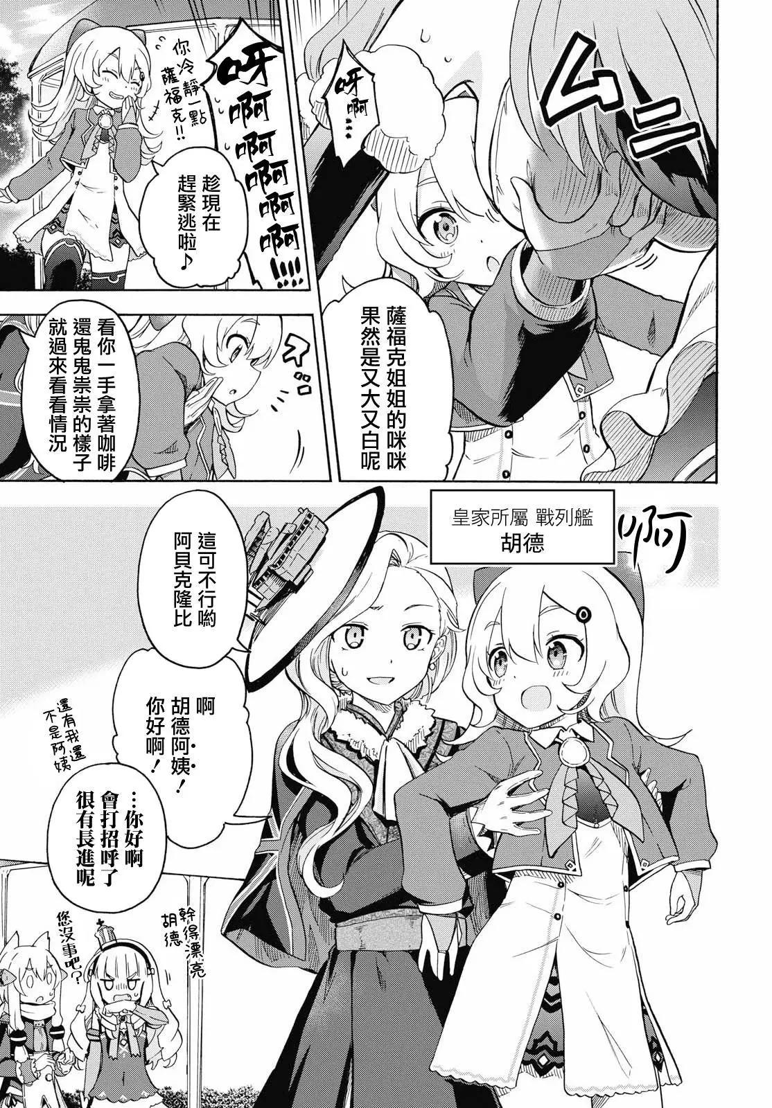 《Queen's Orders》第33话 第3页