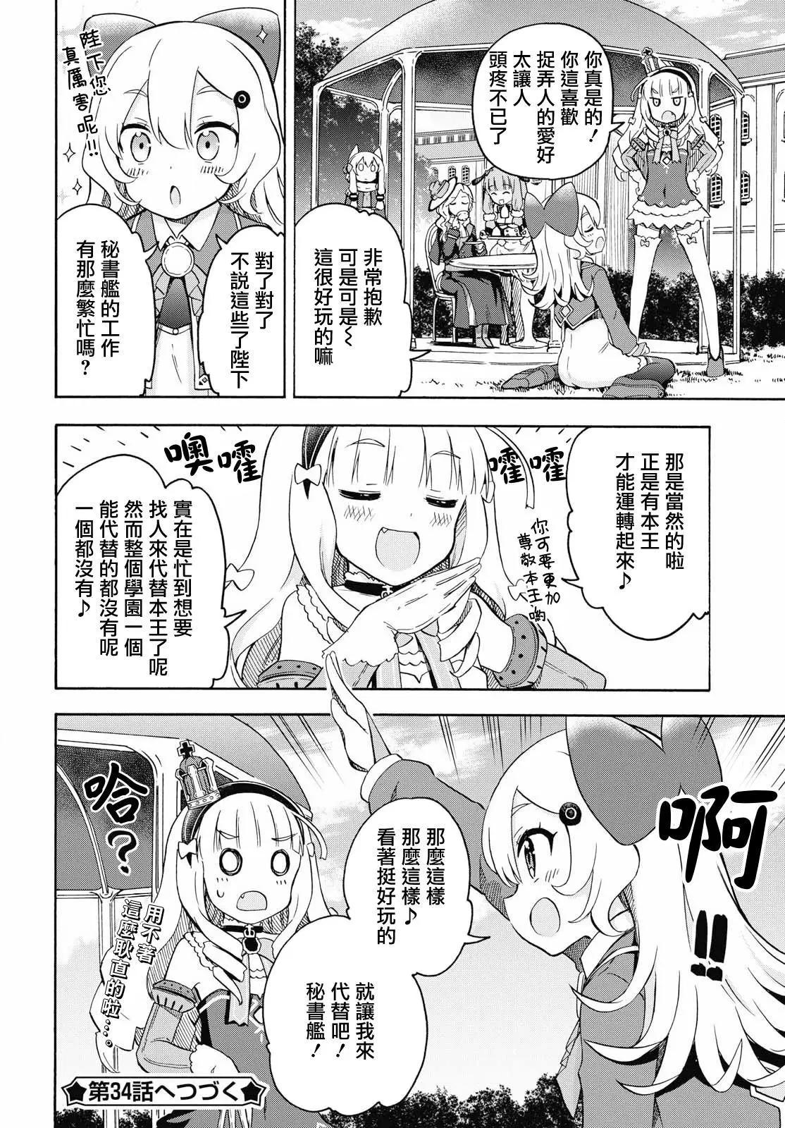 《Queen's Orders》第33话 第4页