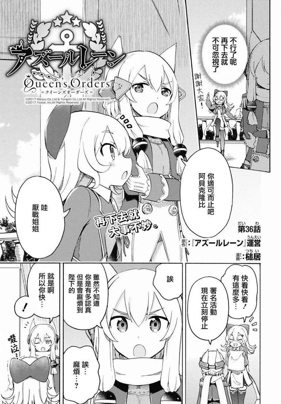 《Queen's Orders》第36话 第1页