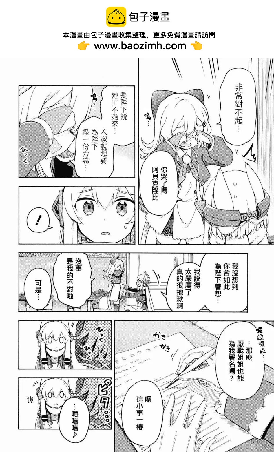 《Queen's Orders》第36话 第2页