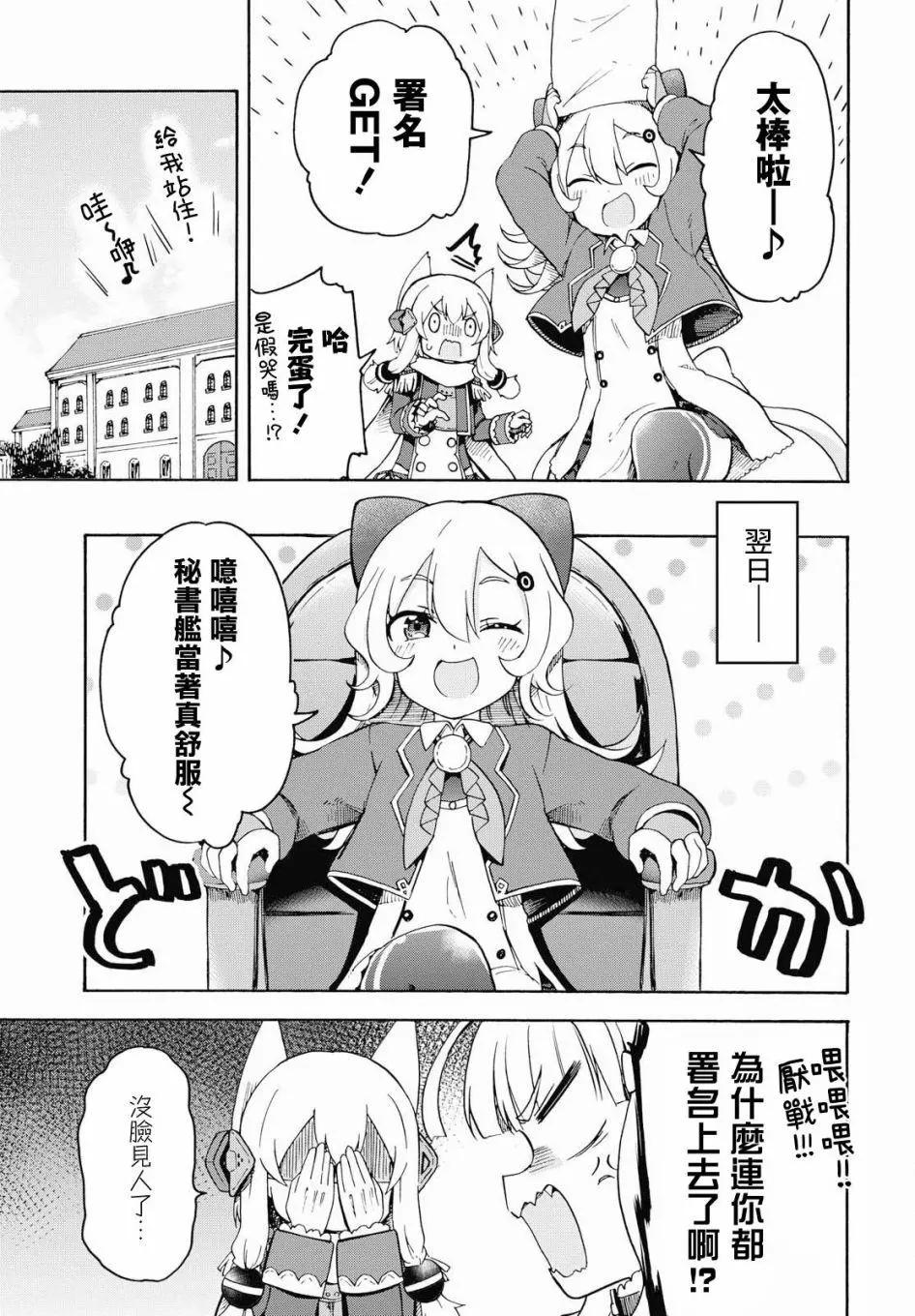 《Queen's Orders》第36话 第3页