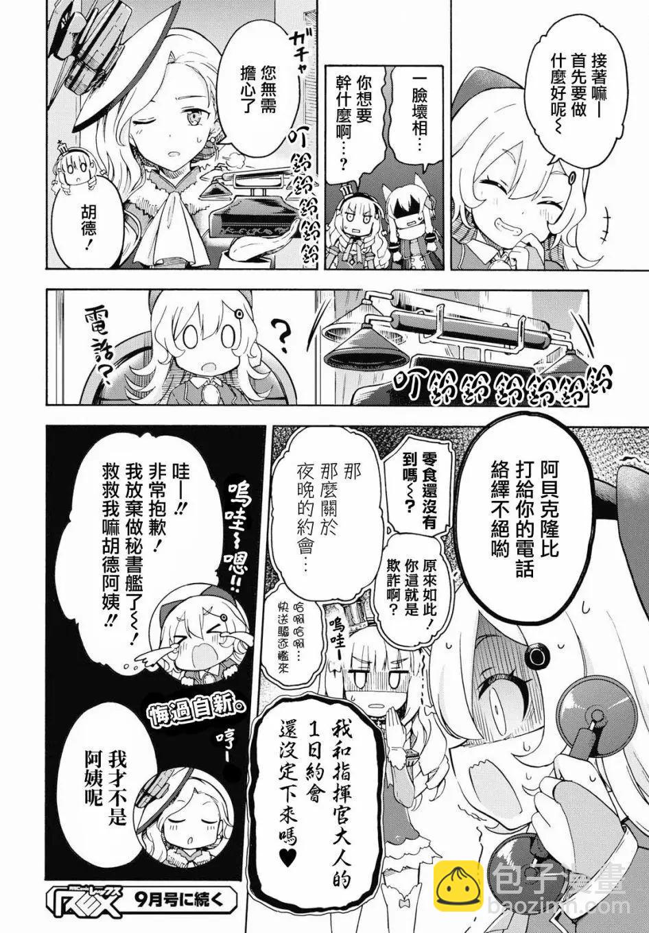 《Queen's Orders》第36话 第4页