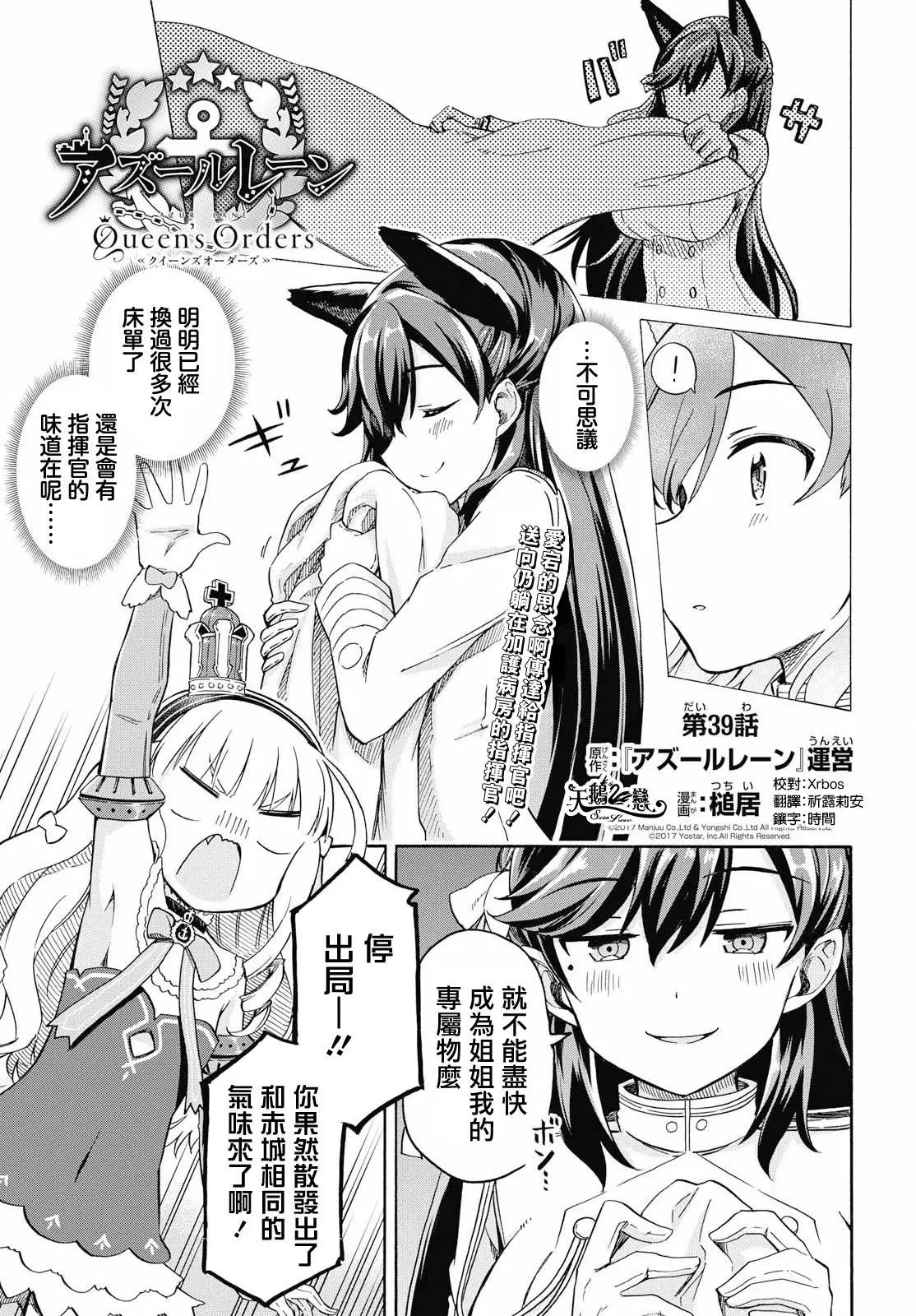 《Queen's Orders》第39话 第1页