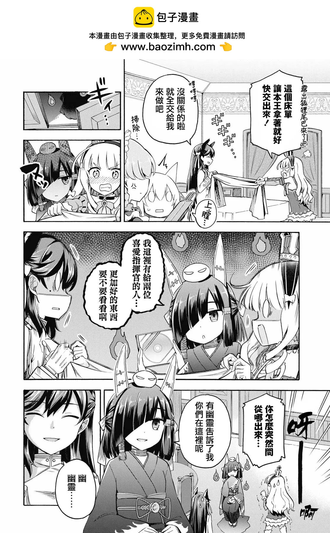 《Queen's Orders》第39话 第2页