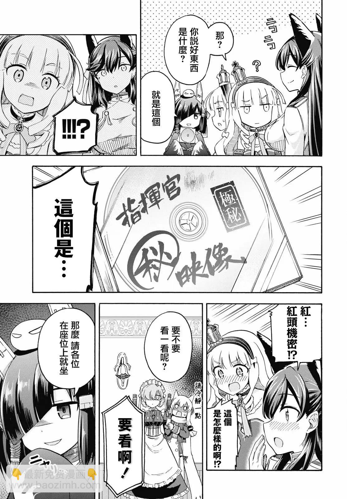 《Queen's Orders》第39话 第3页