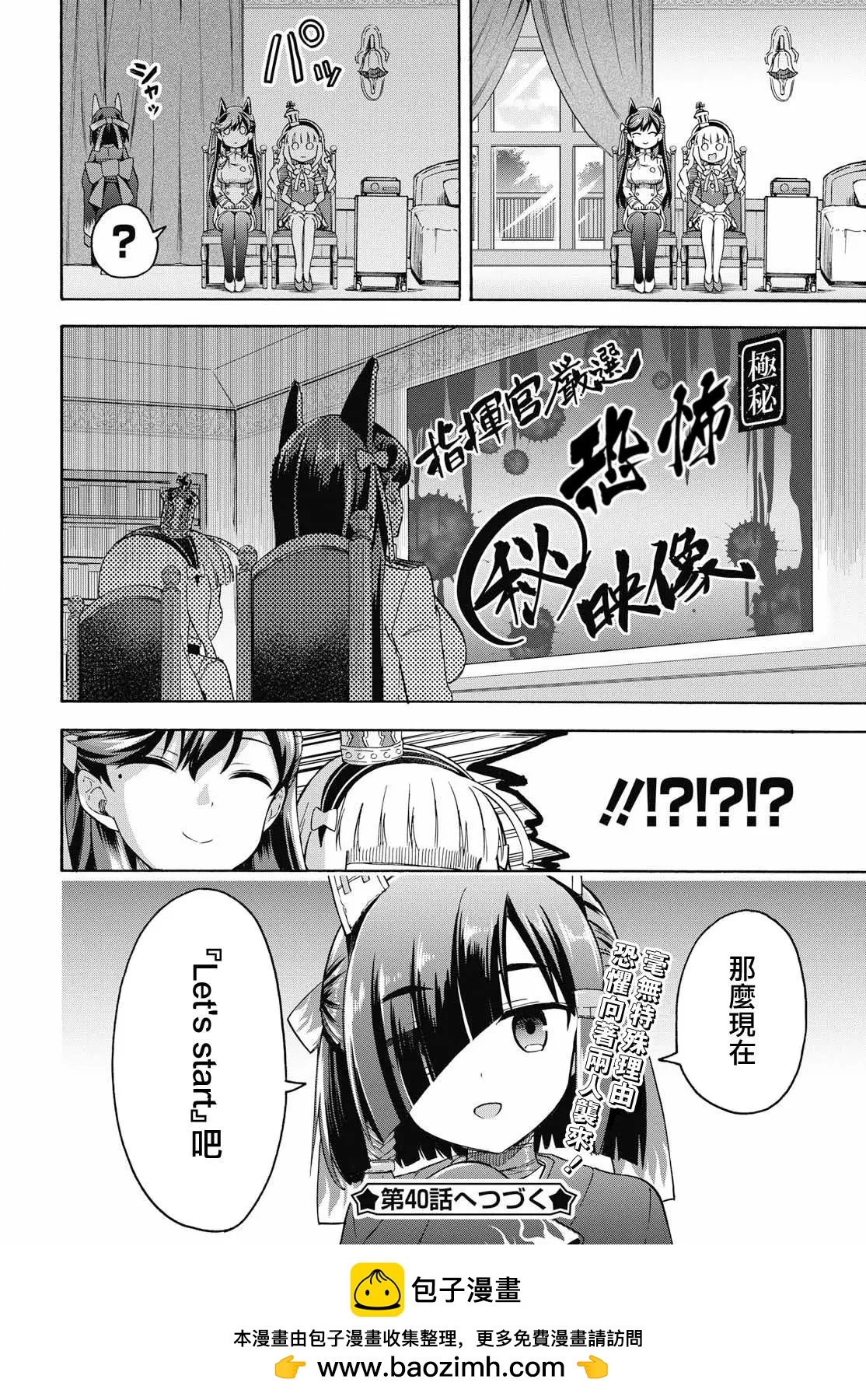 《Queen's Orders》第39话 第4页