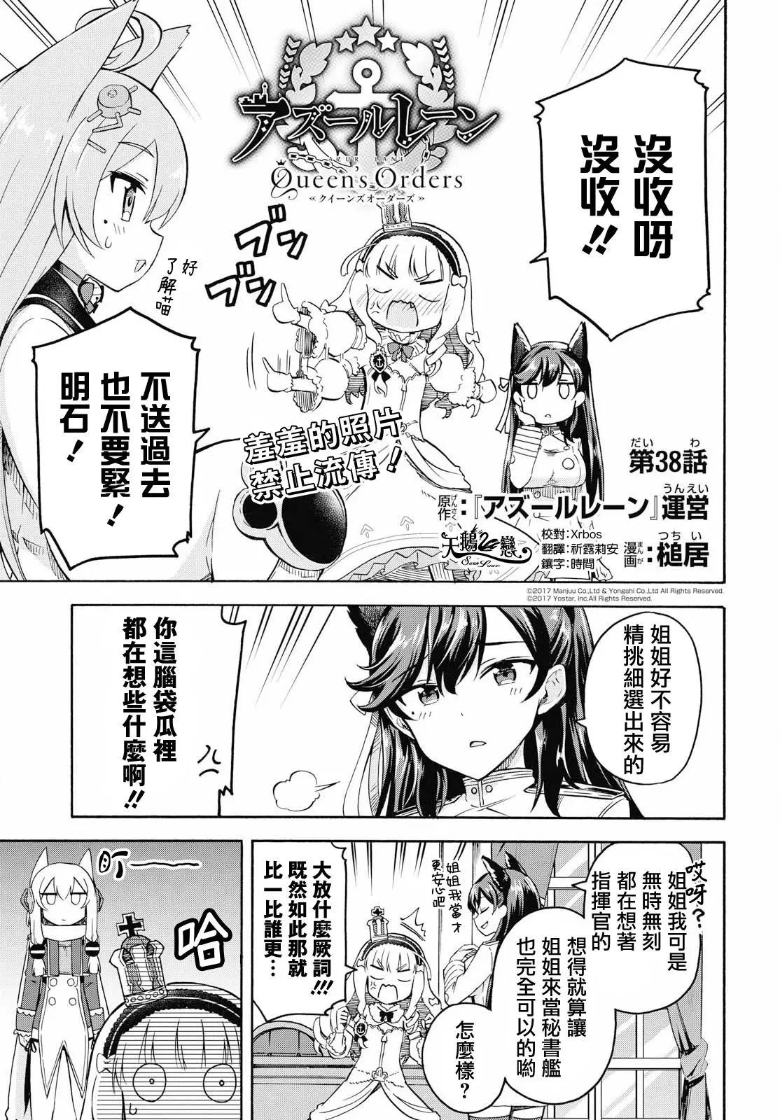 《Queen's Orders》第38话 第1页