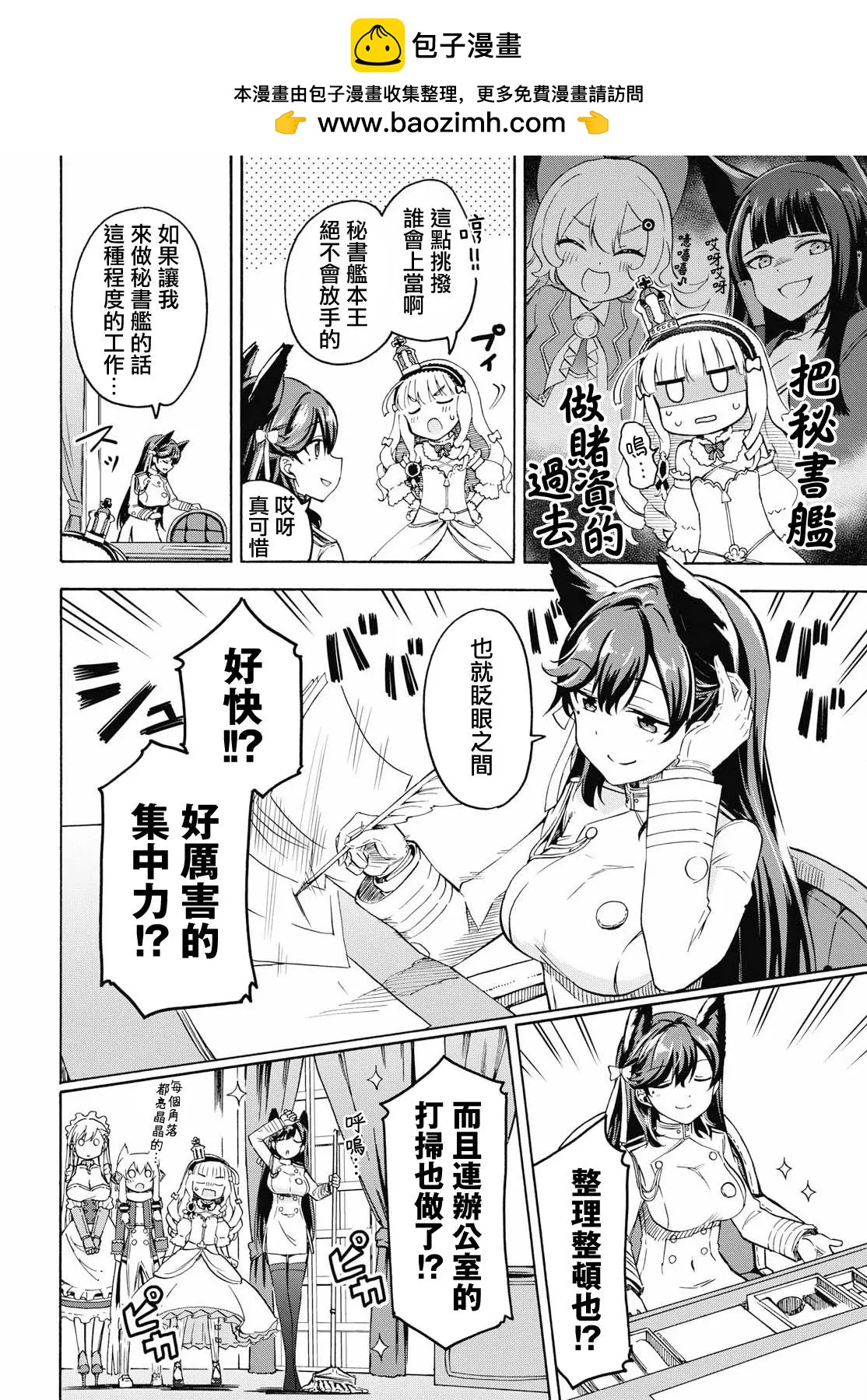 《Queen's Orders》第38话 第2页