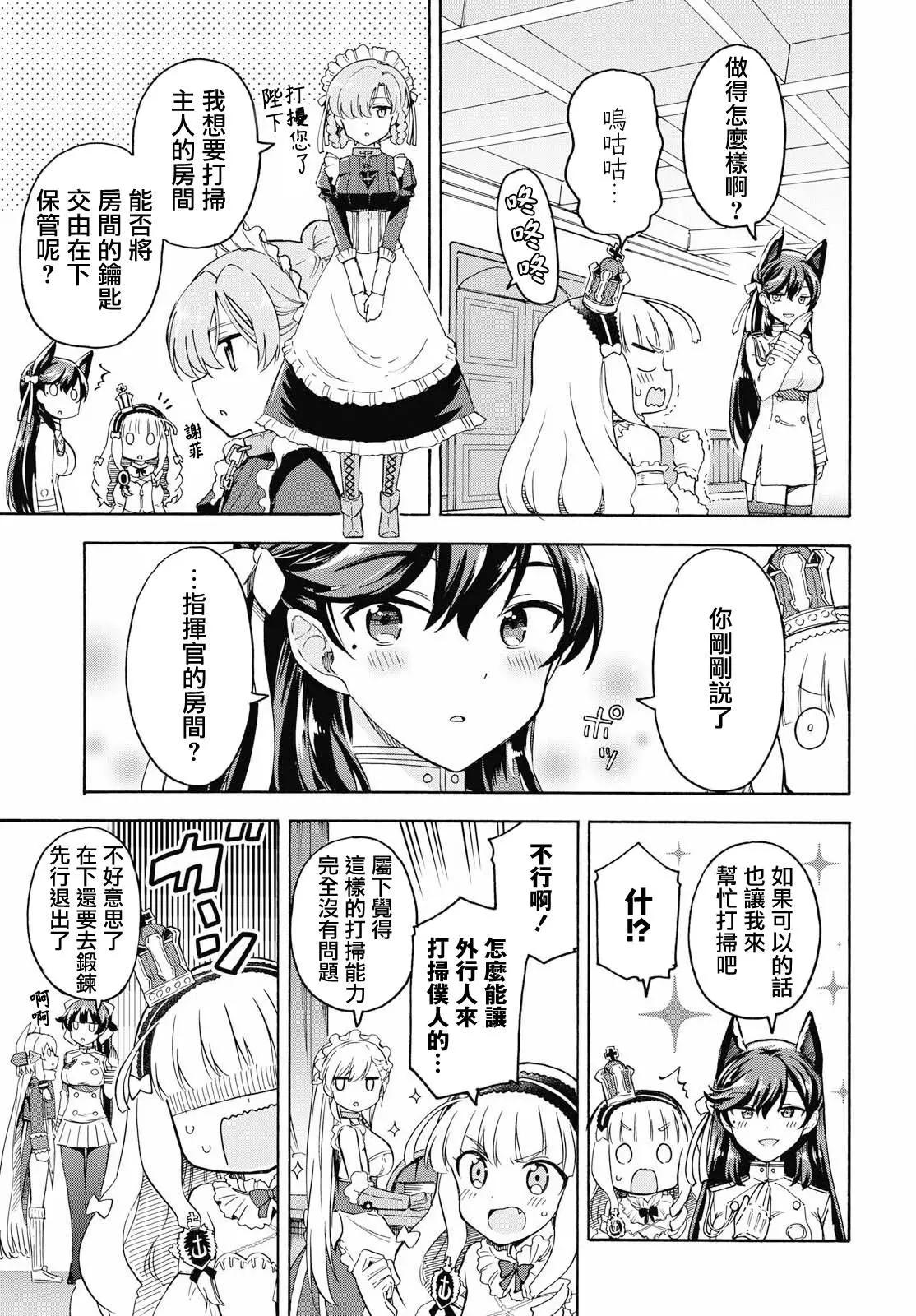 《Queen's Orders》第38话 第3页