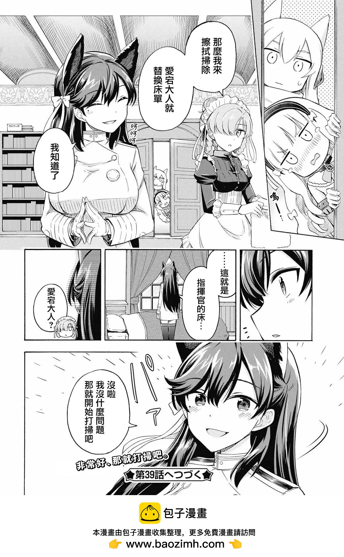 《Queen's Orders》第38话 第4页