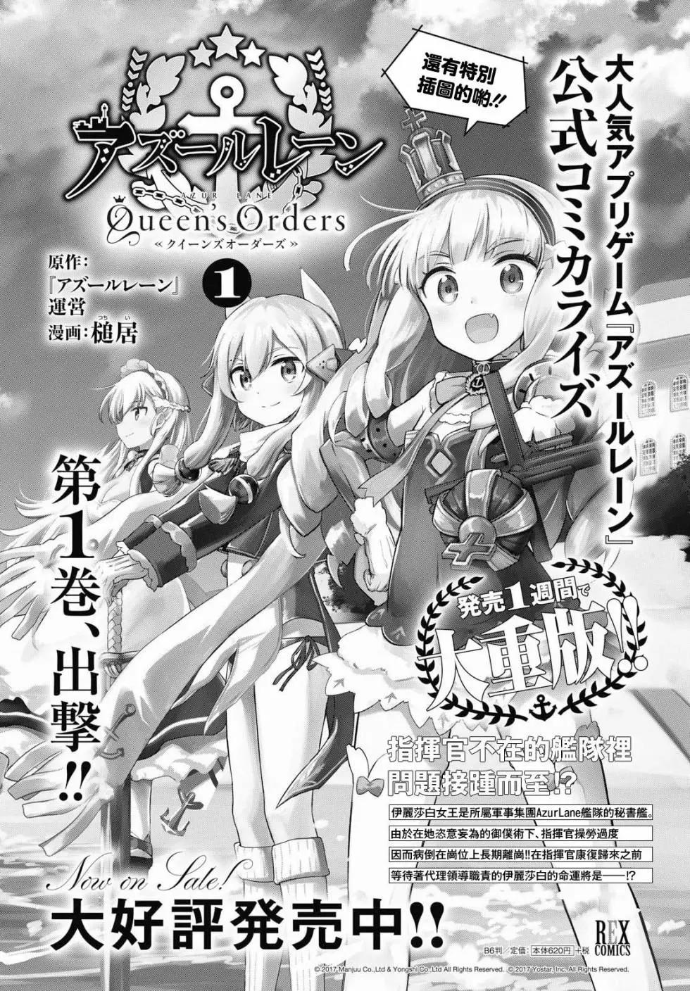 《Queen's Orders》第37话 第1页