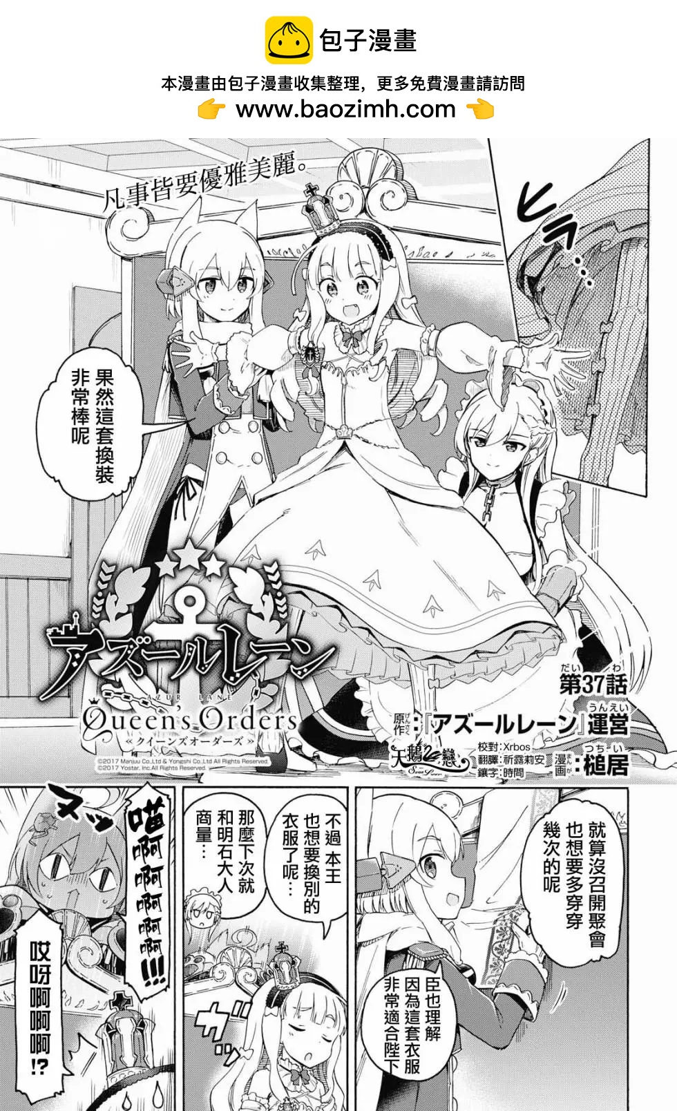 《Queen's Orders》第37话 第2页
