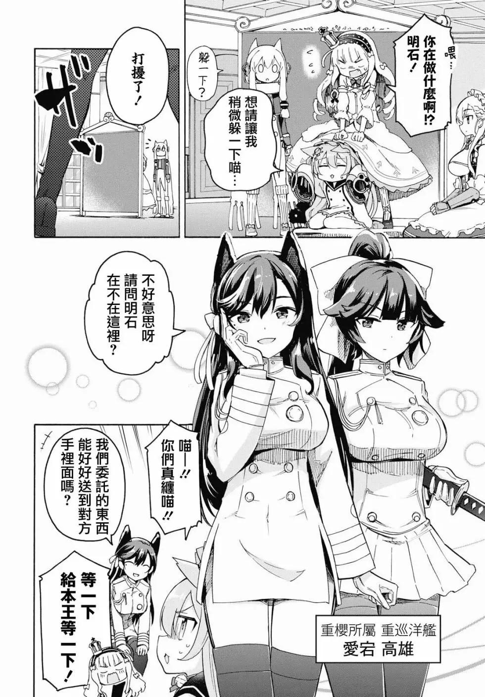 《Queen's Orders》第37话 第3页