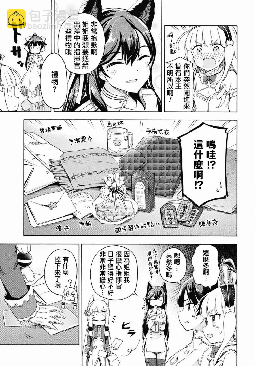 《Queen's Orders》第37话 第4页