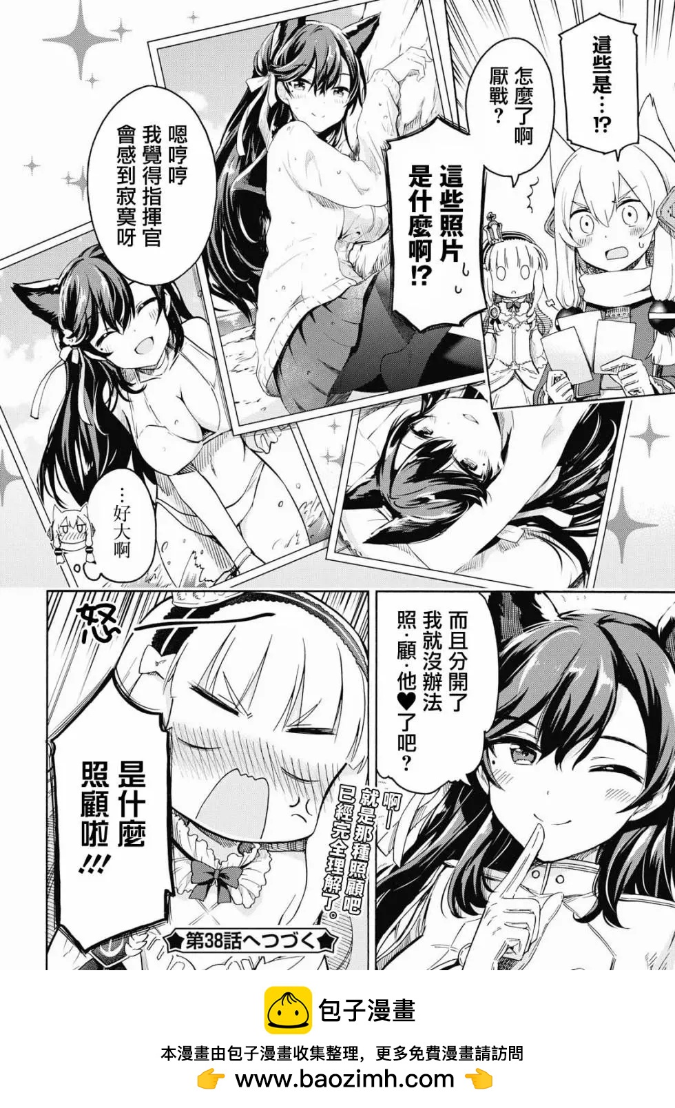 《Queen's Orders》第37话 第5页