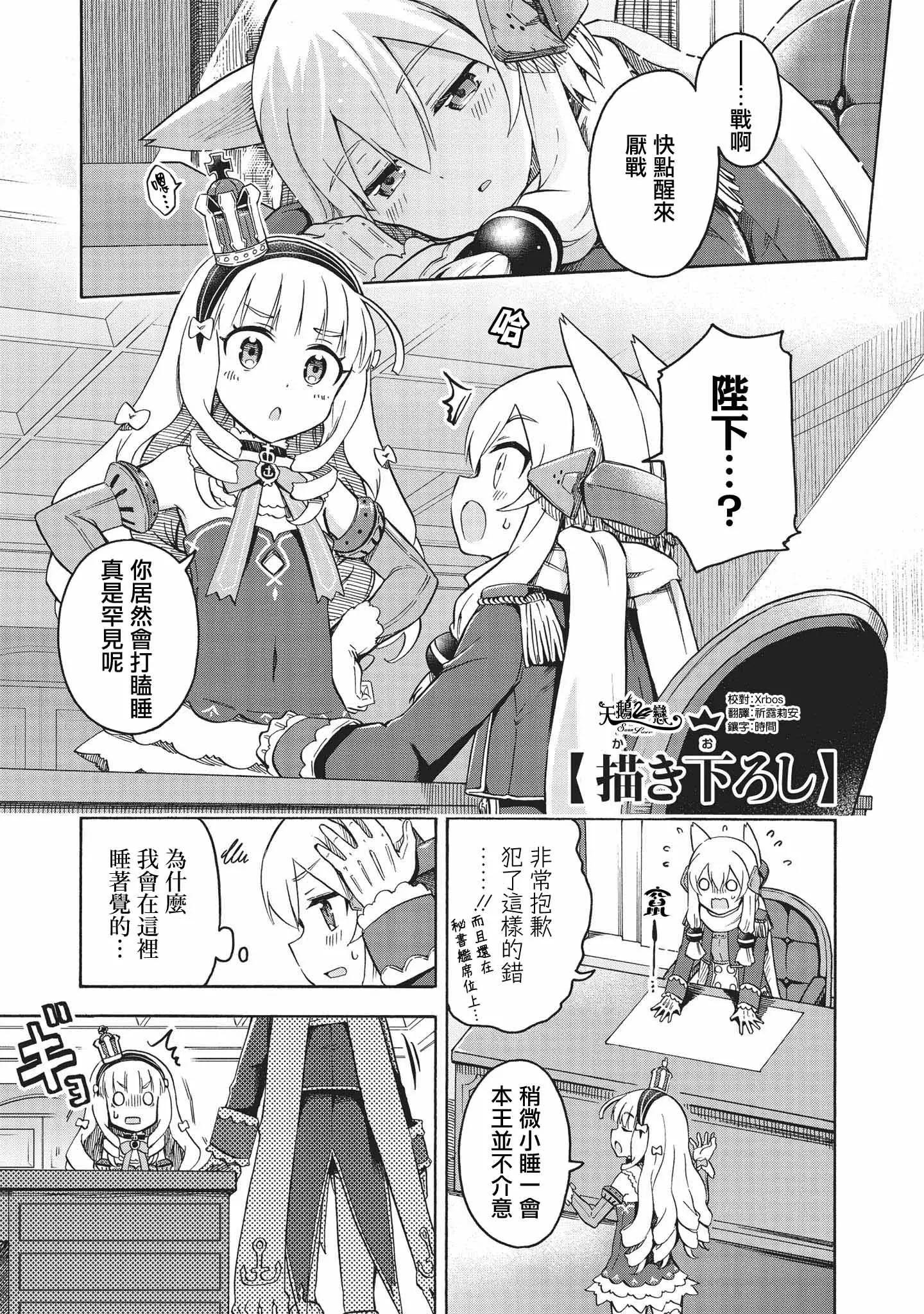 《Queen's Orders》第一卷番外 第1页