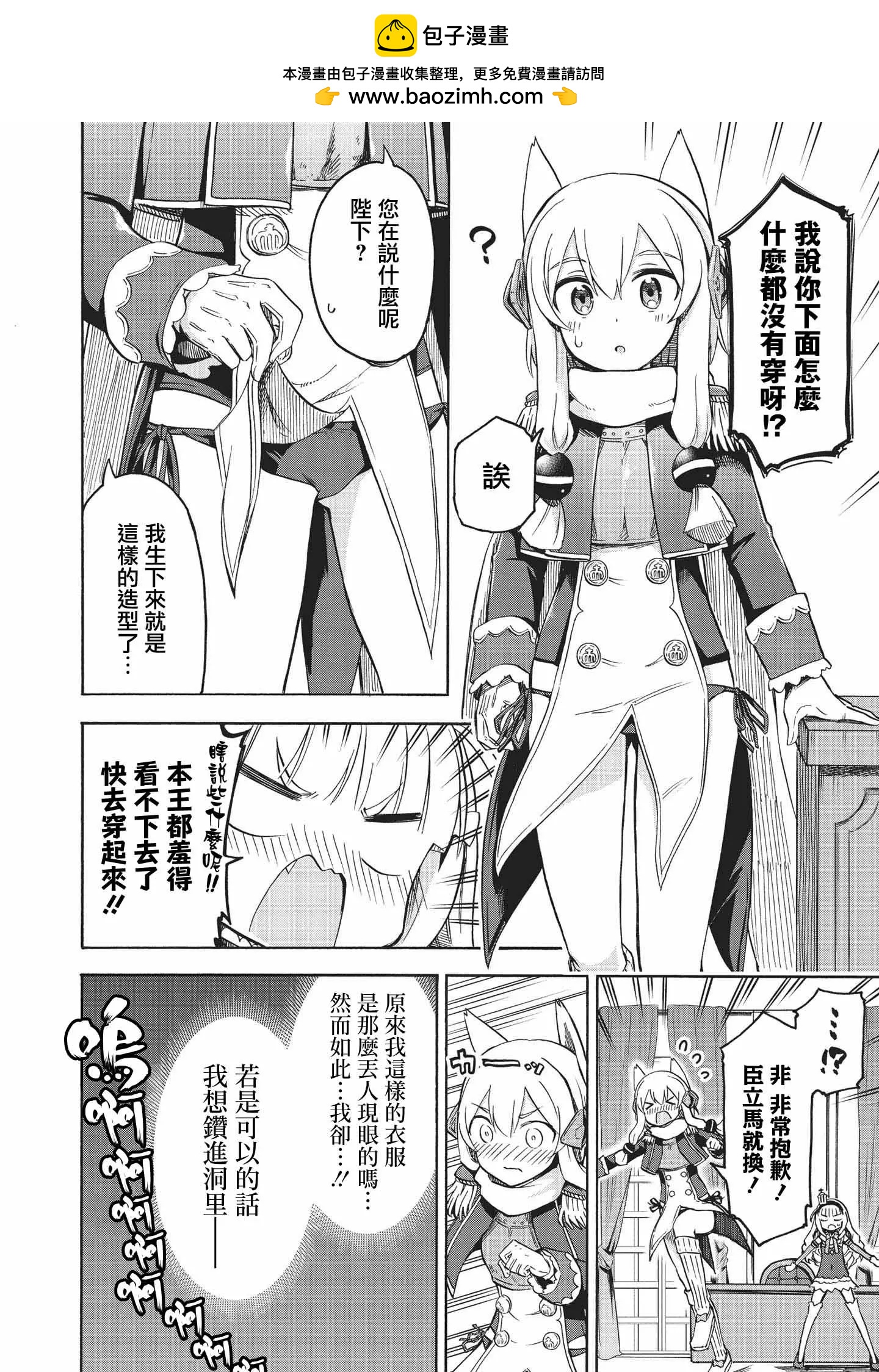 《Queen's Orders》第一卷番外 第2页