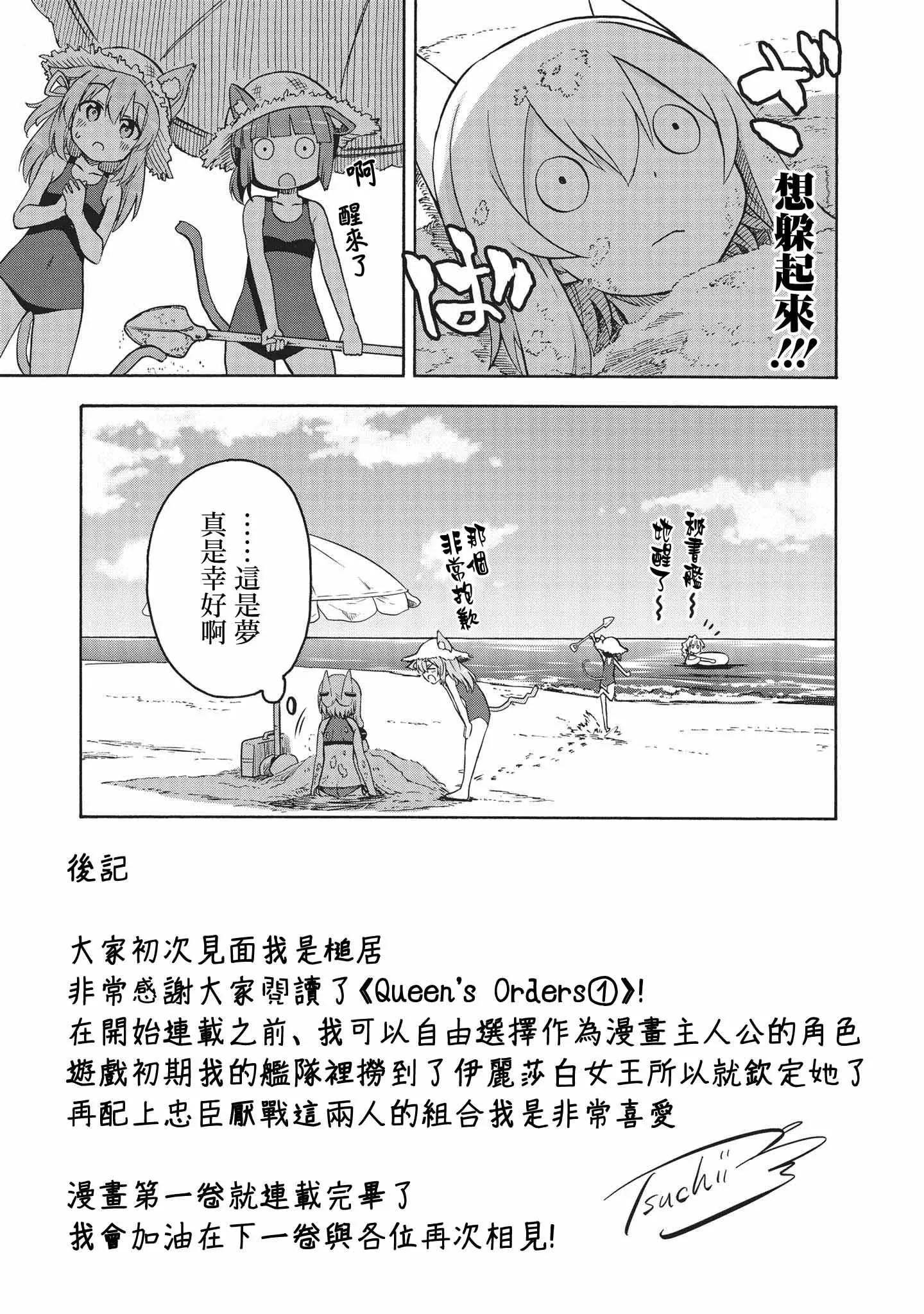《Queen's Orders》第一卷番外 第3页