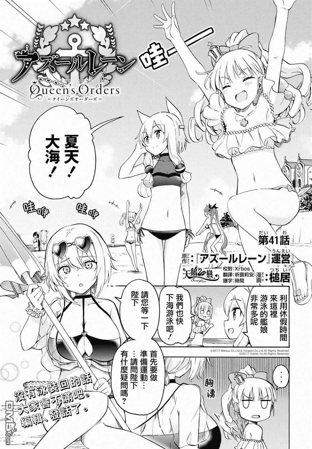 《Queen's Orders》第41话 第1页