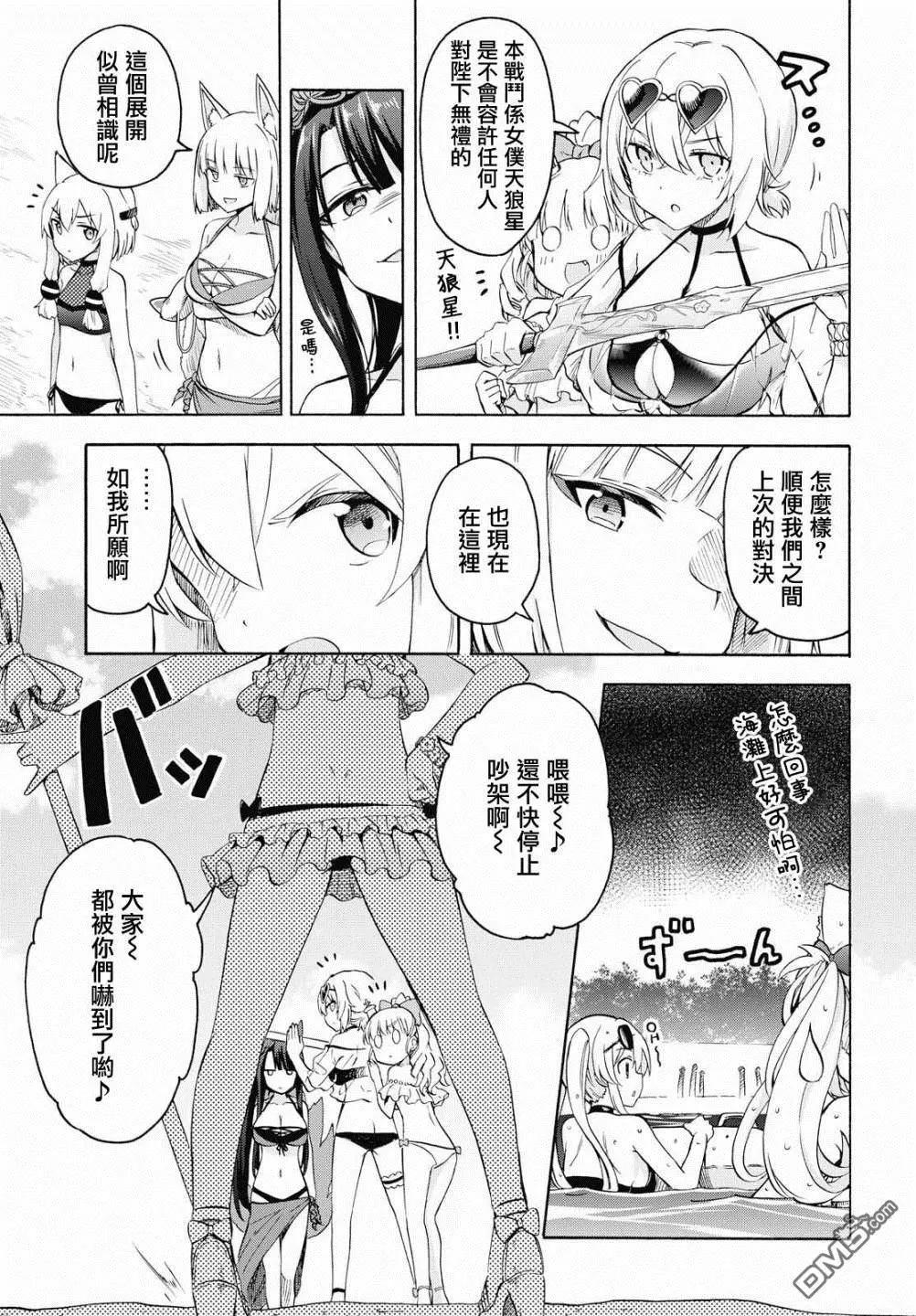 《Queen's Orders》第41话 第3页