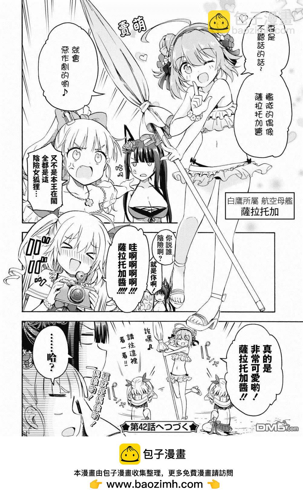 《Queen's Orders》第41话 第4页