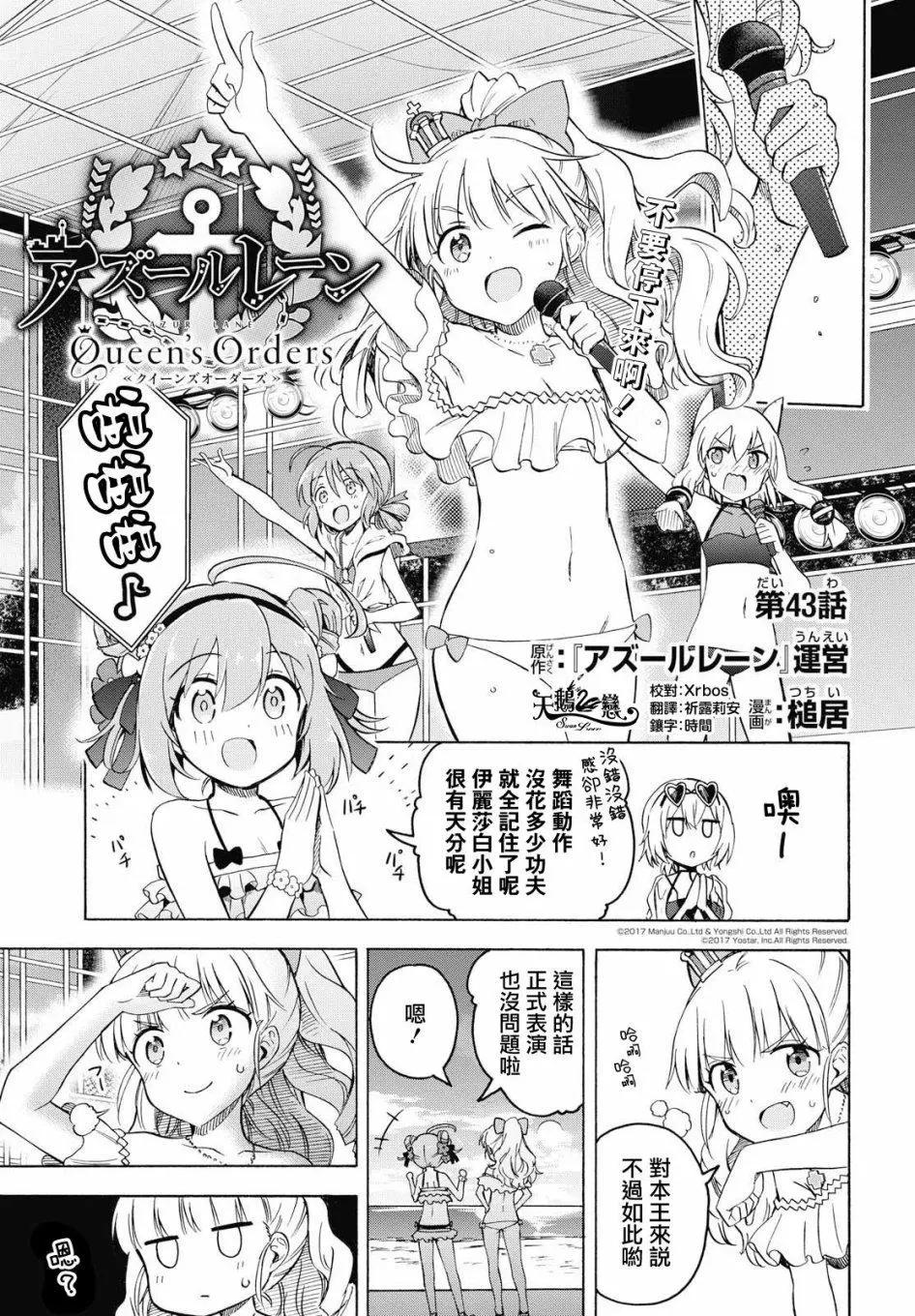 《Queen's Orders》第43话 第1页
