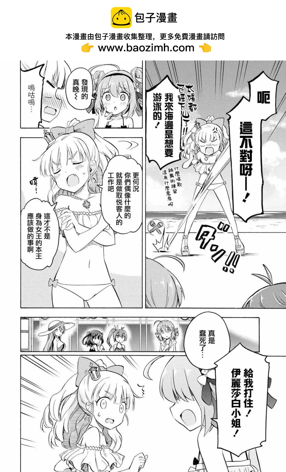 《Queen's Orders》第43话 第2页