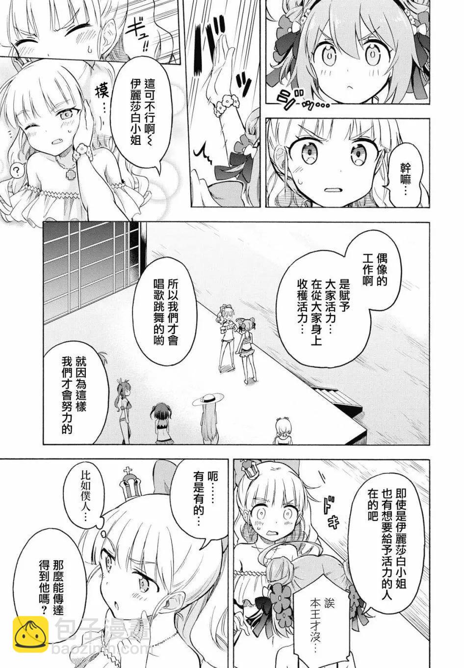 《Queen's Orders》第43话 第3页