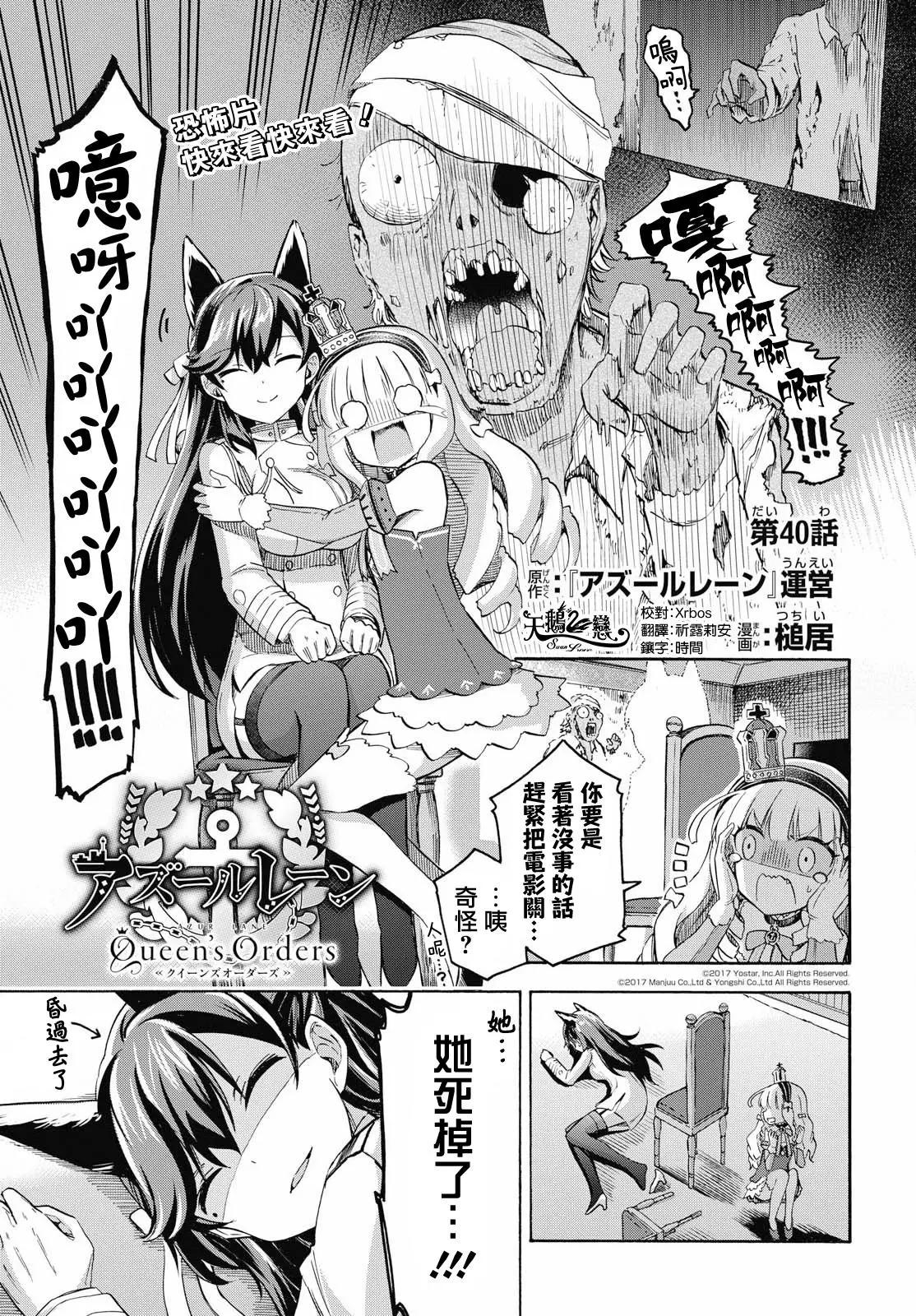 《Queen's Orders》第40话 第1页