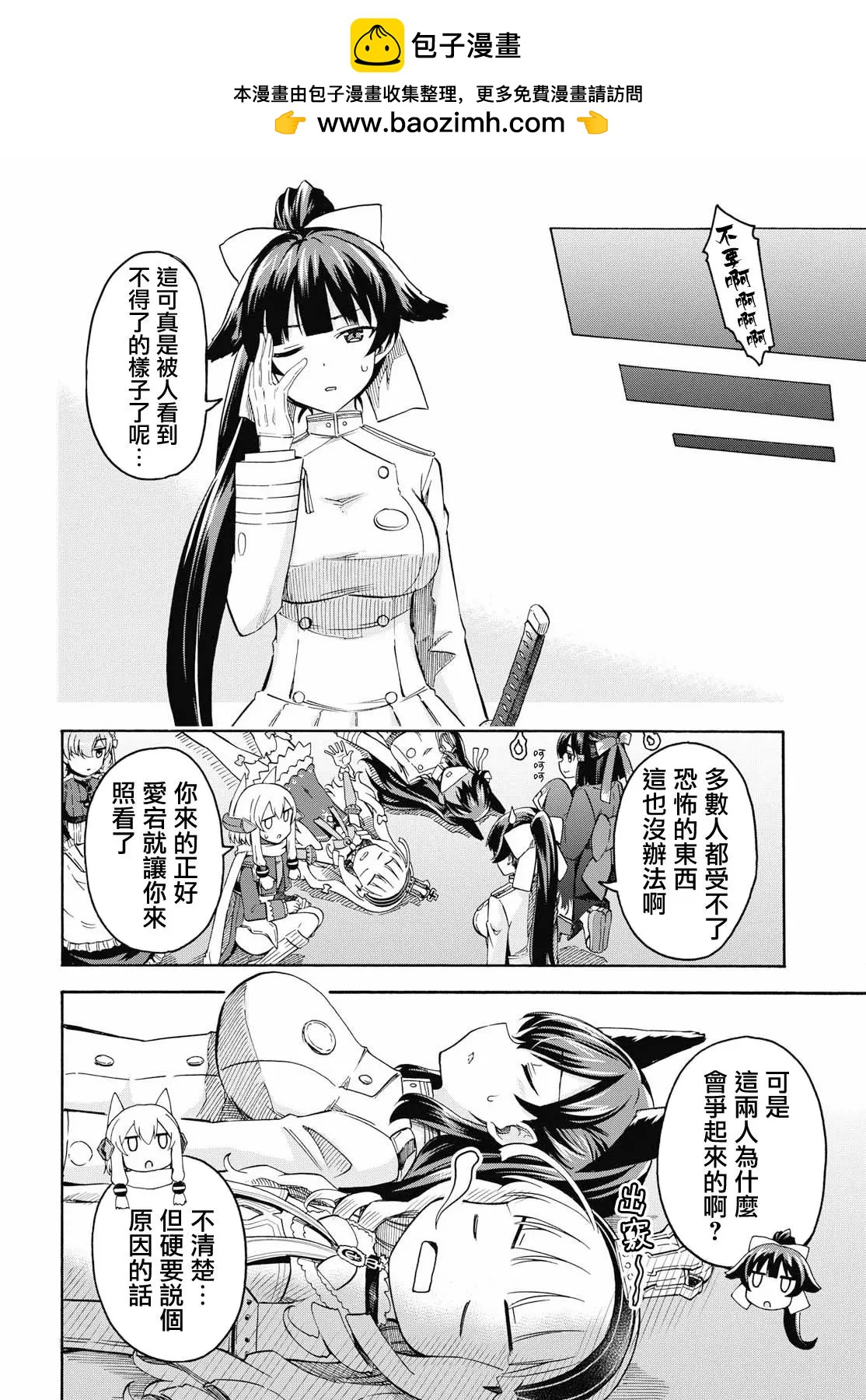 《Queen's Orders》第40话 第2页