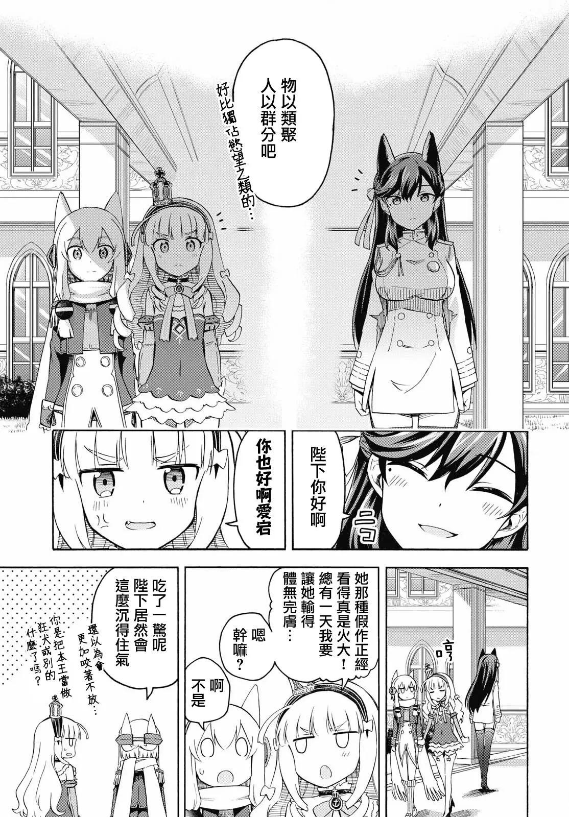 《Queen's Orders》第40话 第3页