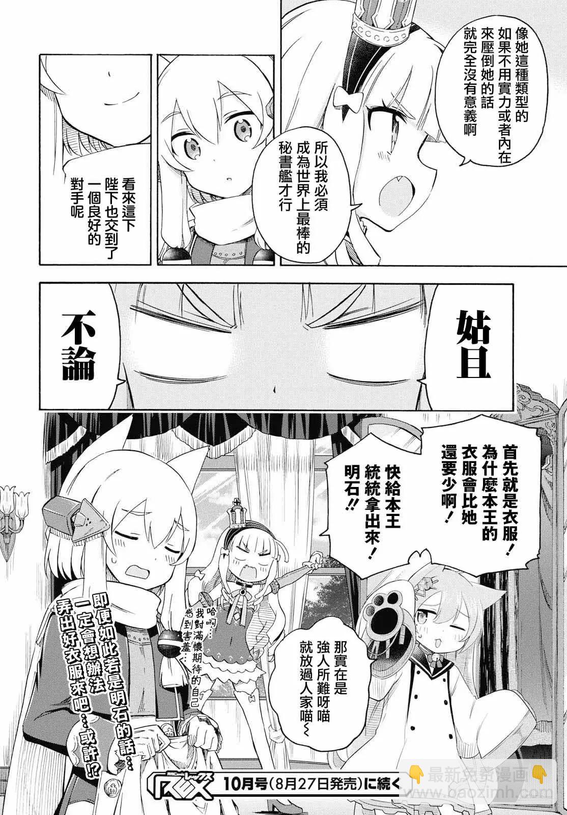 《Queen's Orders》第40话 第4页
