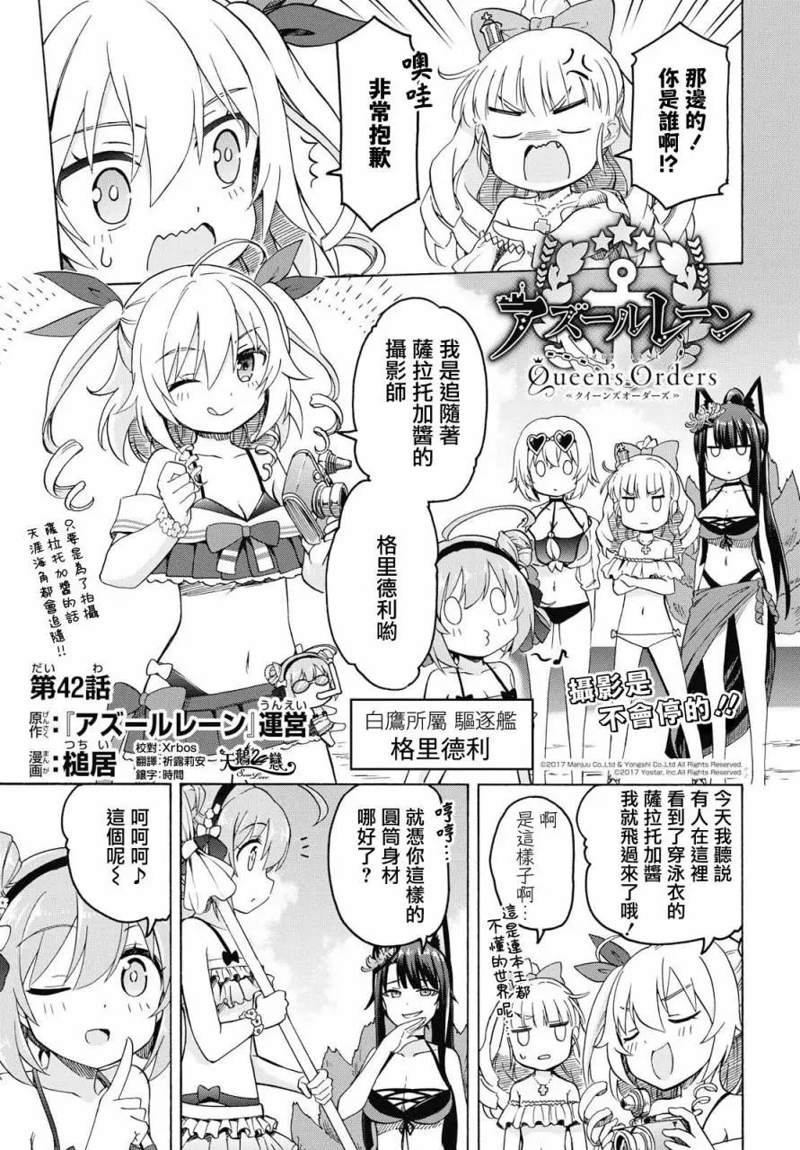 《Queen's Orders》第42话 第1页