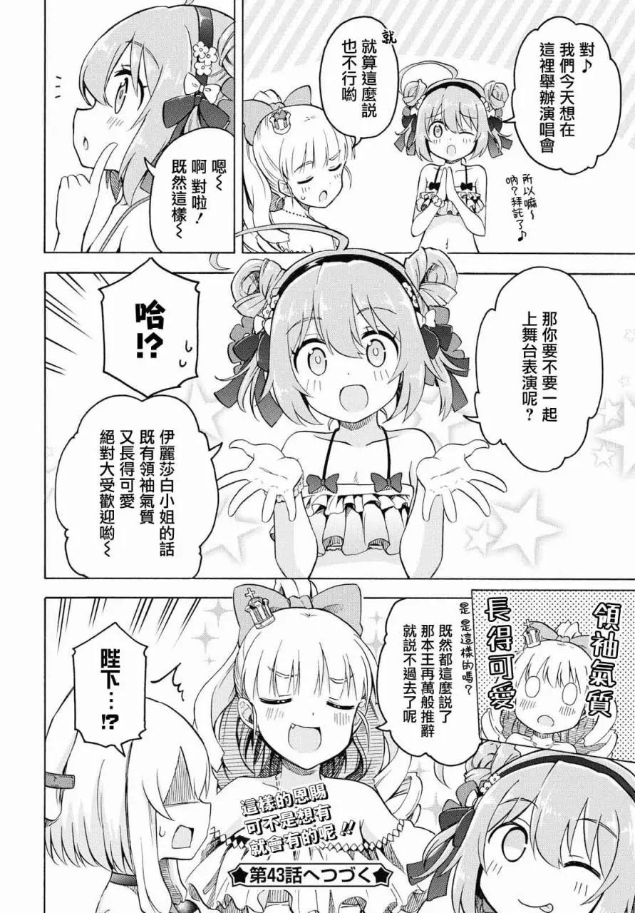 《Queen's Orders》第42话 第4页