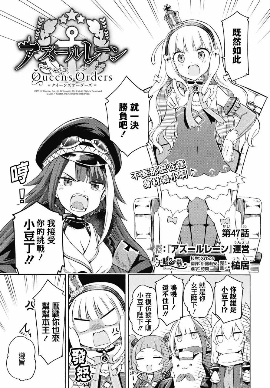 《Queen's Orders》第47话 第1页