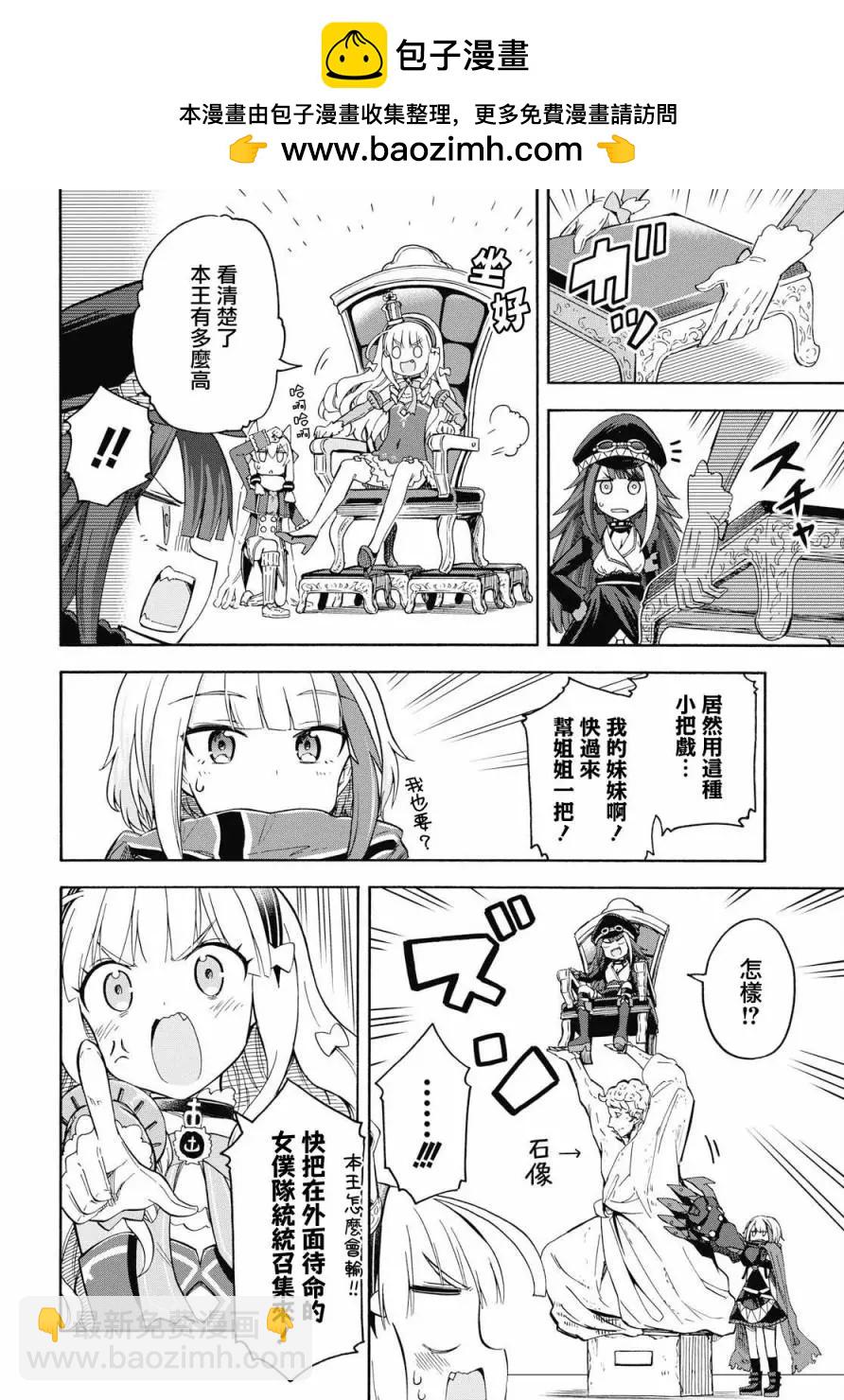 《Queen's Orders》第47话 第2页