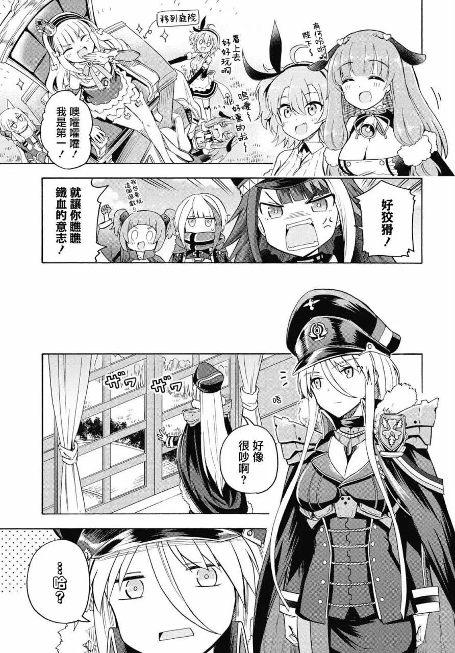 《Queen's Orders》第47话 第3页