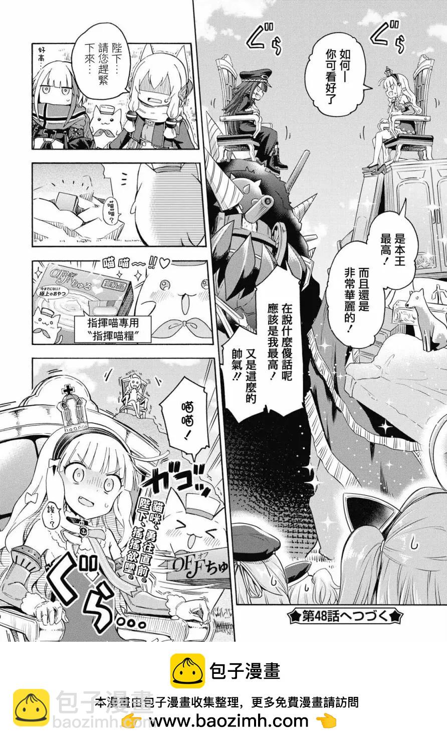 《Queen's Orders》第47话 第4页