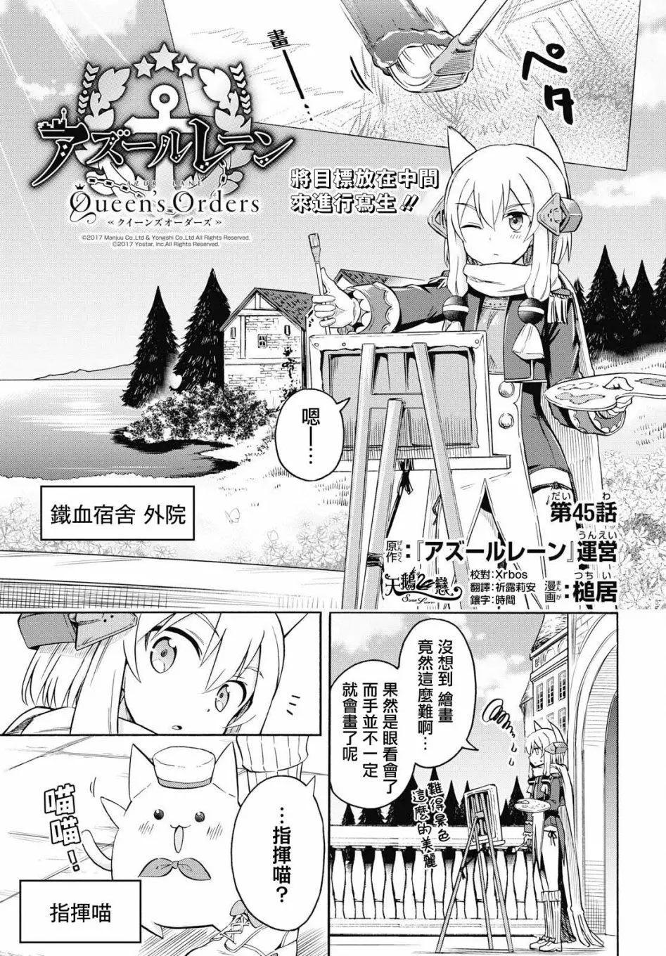《Queen's Orders》第45话 第1页