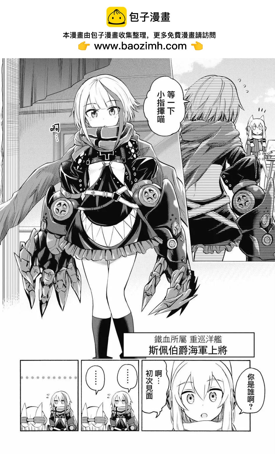 《Queen's Orders》第45话 第2页