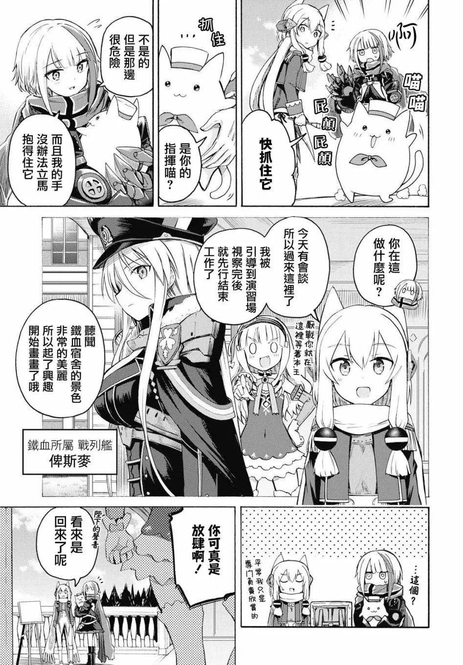 《Queen's Orders》第45话 第3页