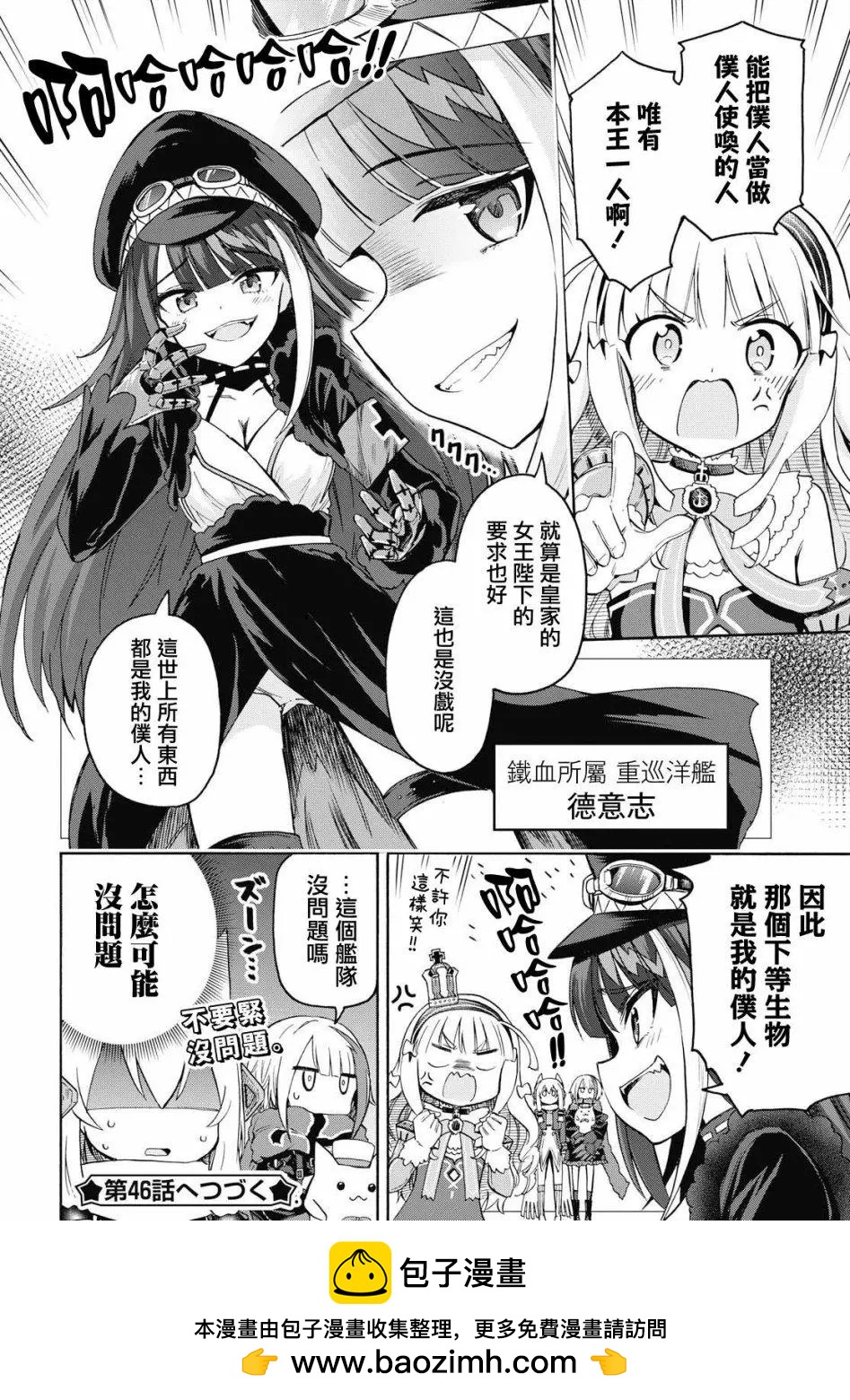 《Queen's Orders》第45话 第4页