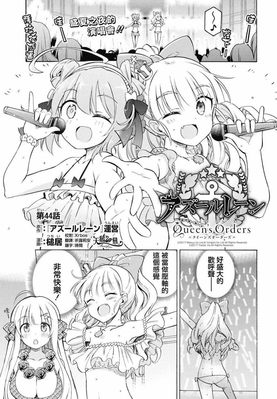 《Queen's Orders》第44话 第1页
