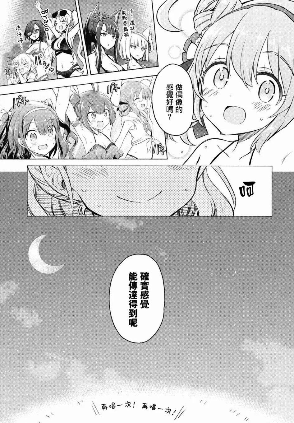 《Queen's Orders》第44话 第3页
