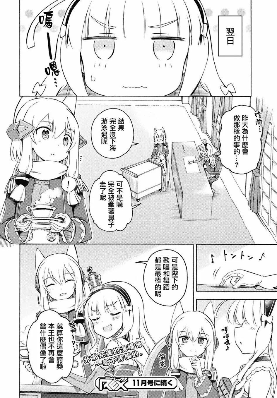 《Queen's Orders》第44话 第4页
