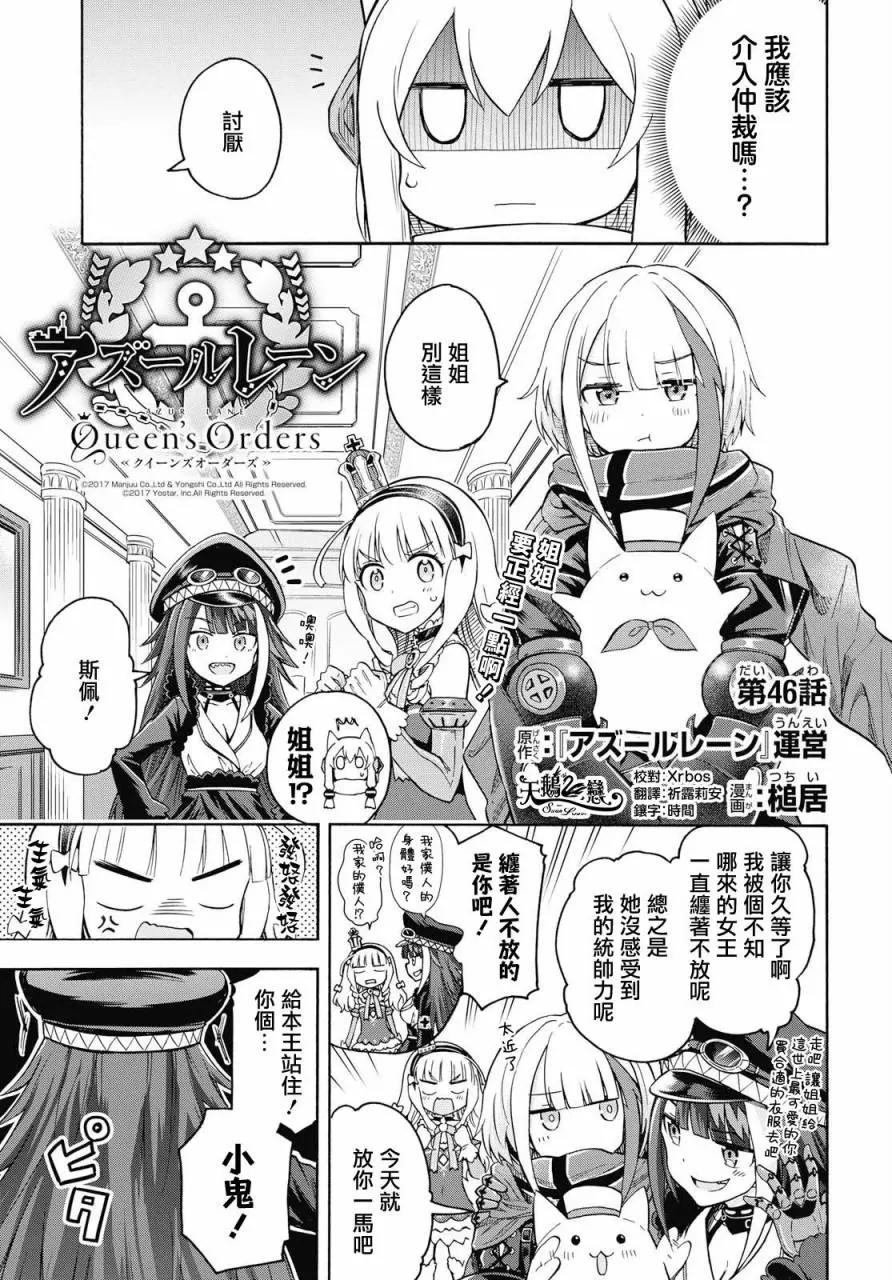 《Queen's Orders》第46话 第1页