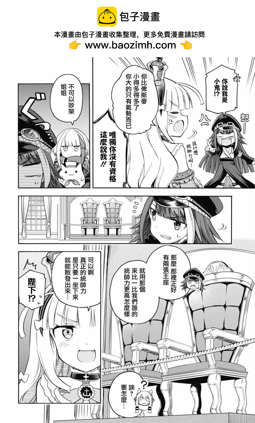 《Queen's Orders》第46话 第2页