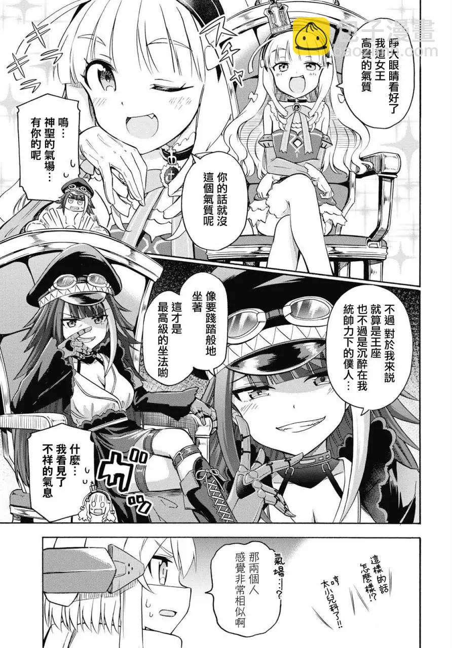 《Queen's Orders》第46话 第3页